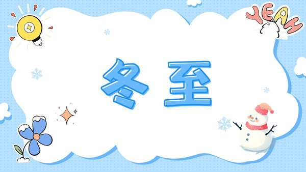 冬至已至，且待花開，骨密度檢測儀生產廠家愿君冬至安康！
